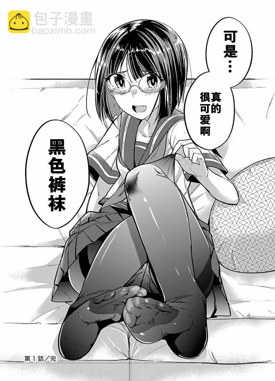 《美脚火力》第01回 第29页