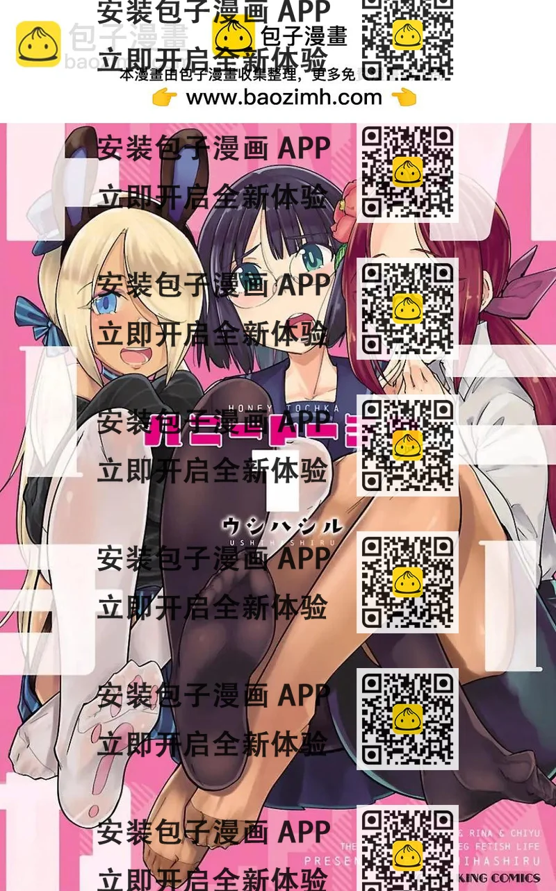 《美脚火力》第01回 第2页
