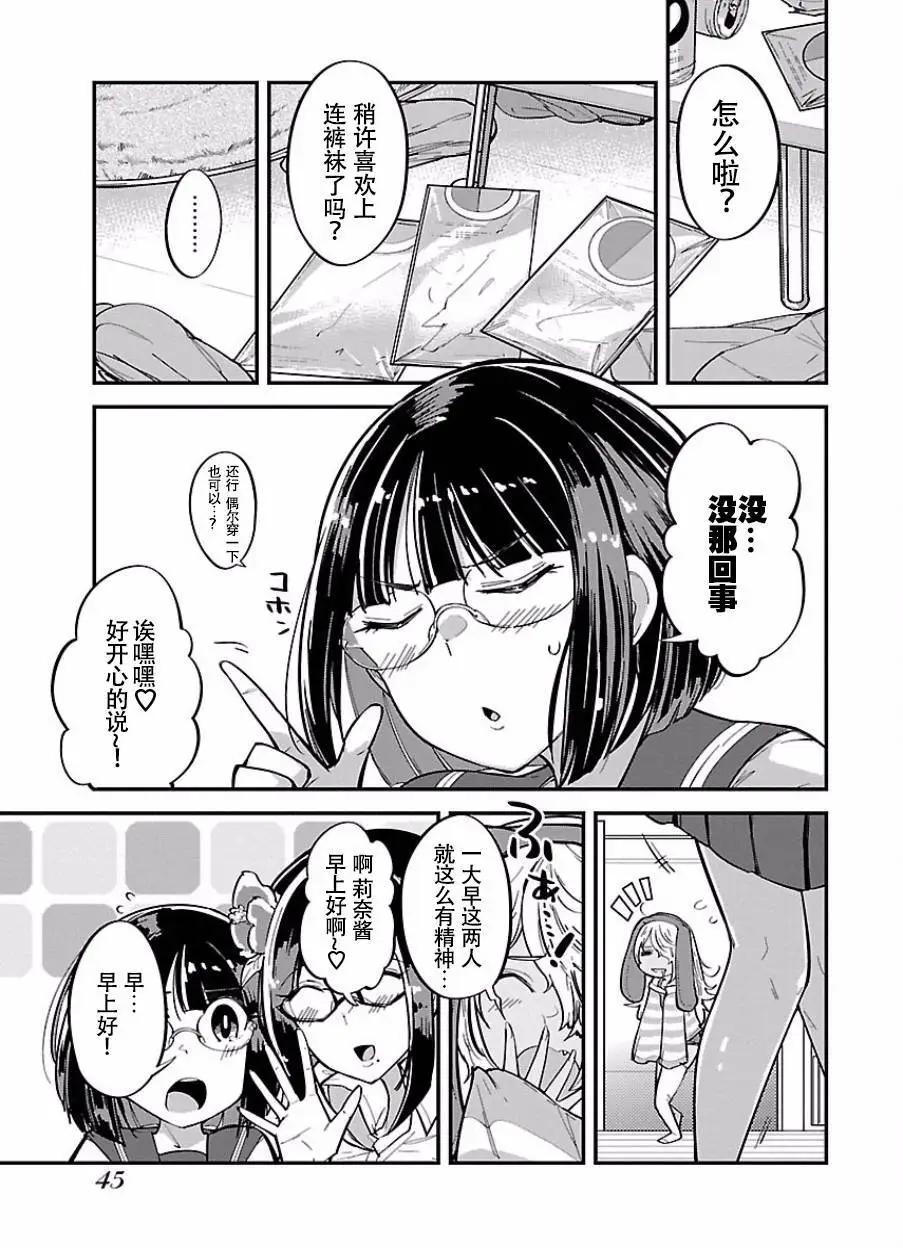 《美脚火力》第02回 第17页