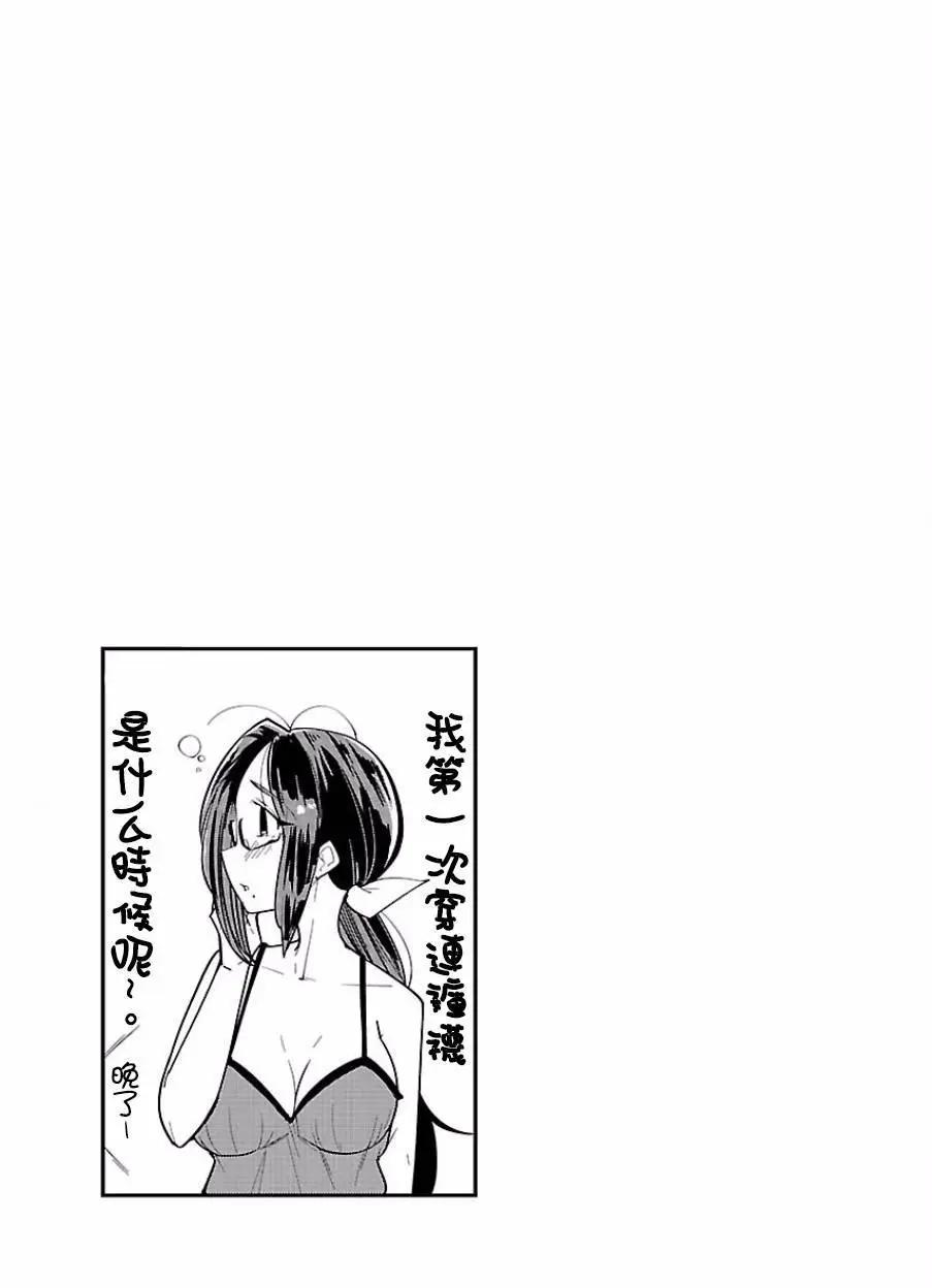 《美脚火力》第02回 第23页