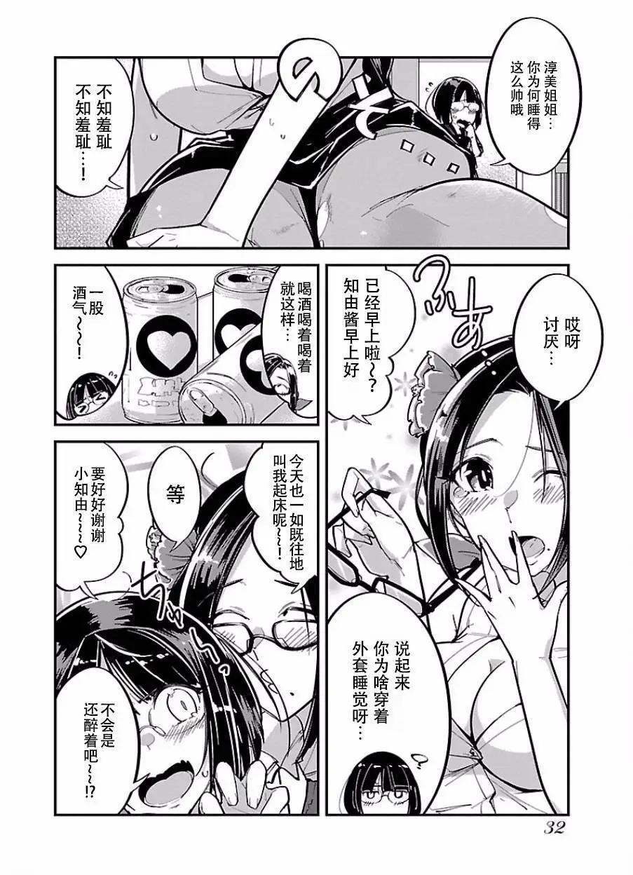 《美脚火力》第02回 第4页