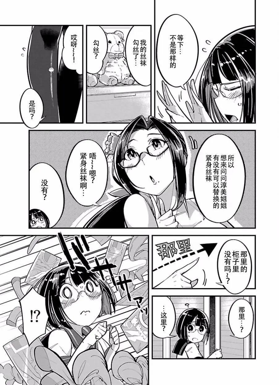 《美脚火力》第02回 第5页