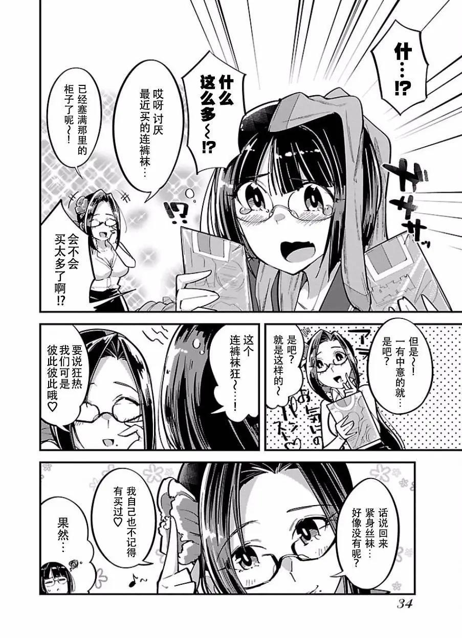 《美脚火力》第02回 第6页