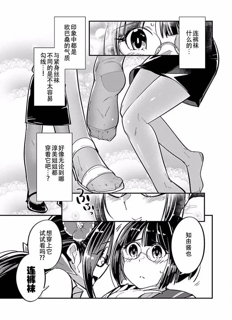 《美脚火力》第02回 第7页