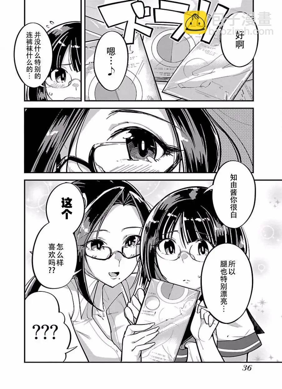《美脚火力》第02回 第8页