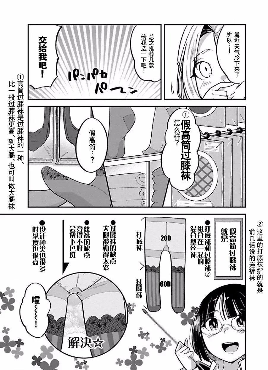 《美脚火力》第05回 第13页