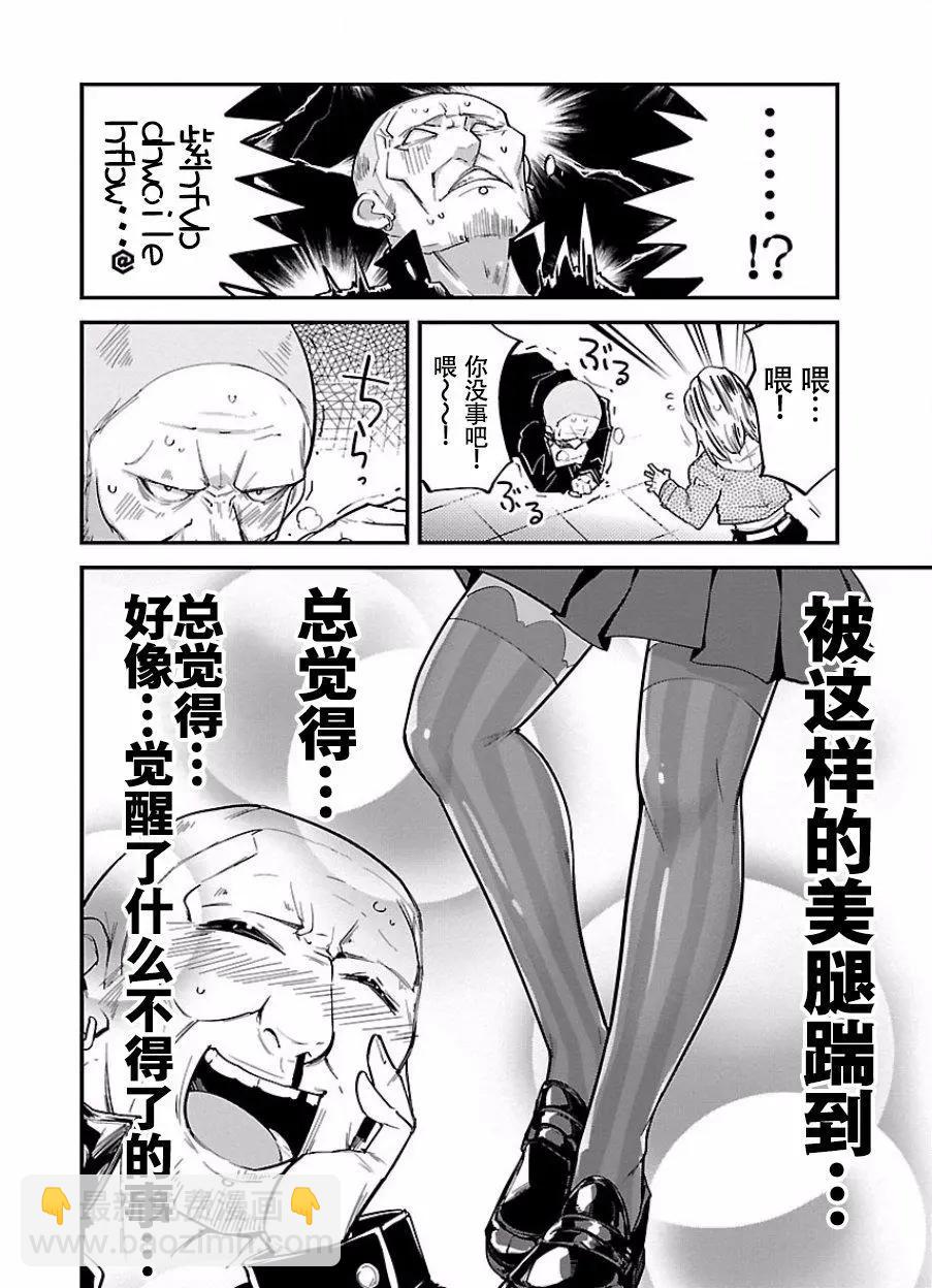 《美脚火力》第05回 第20页