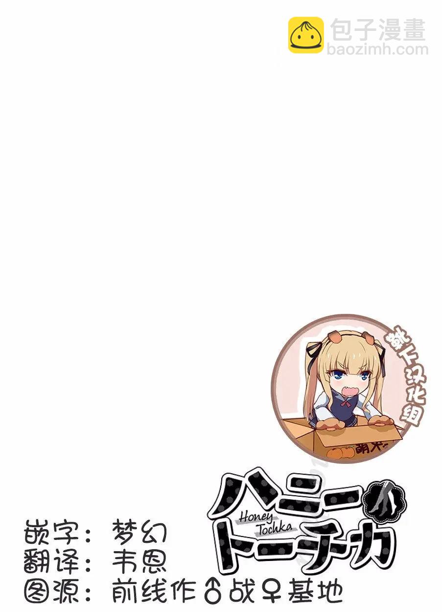 《美脚火力》第05回 第26页