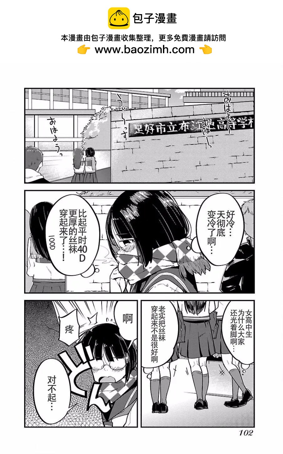《美脚火力》第05回 第2页