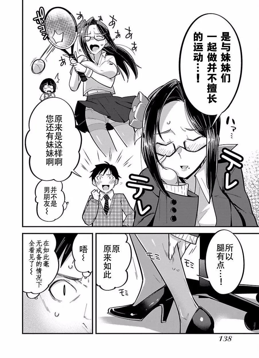《美脚火力》第06回 第12页