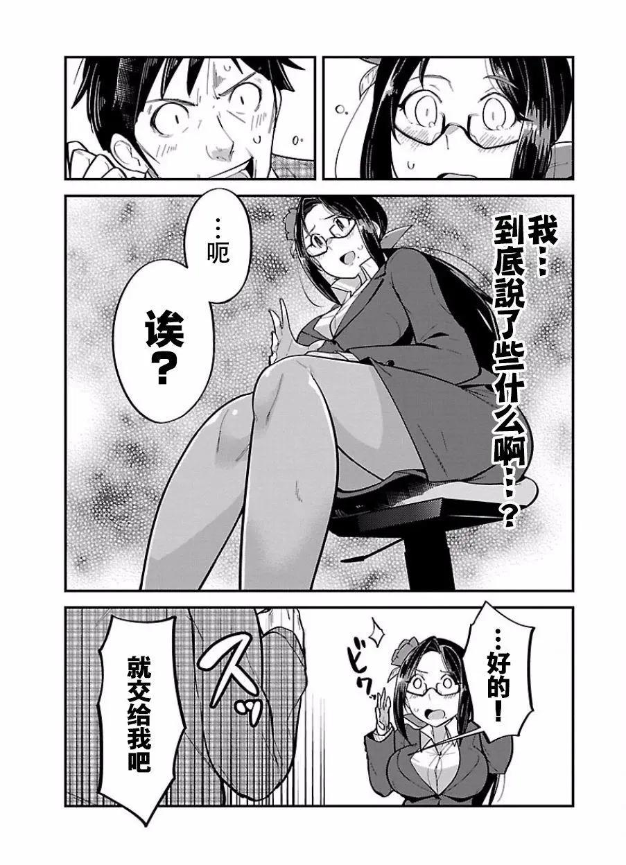 《美脚火力》第06回 第15页