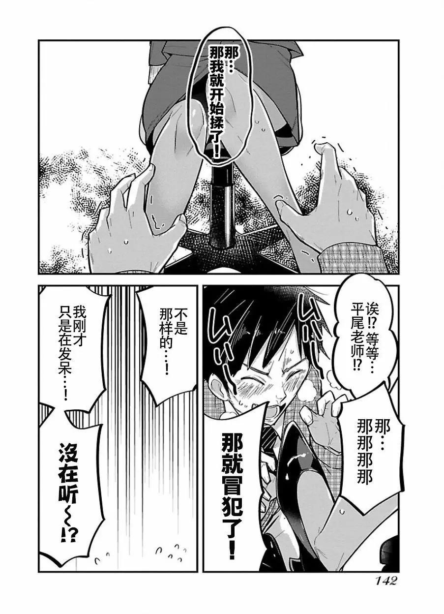 《美脚火力》第06回 第16页