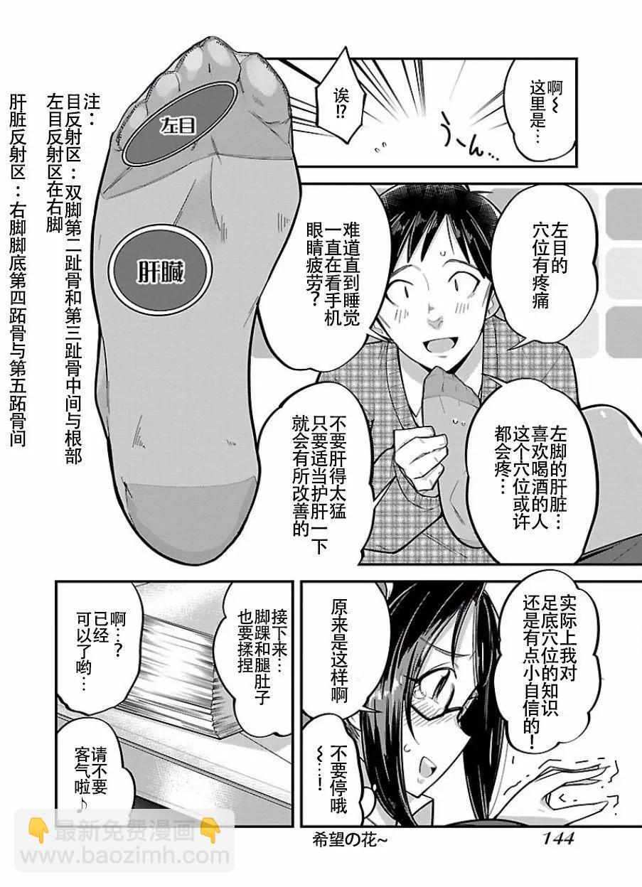 《美脚火力》第06回 第18页
