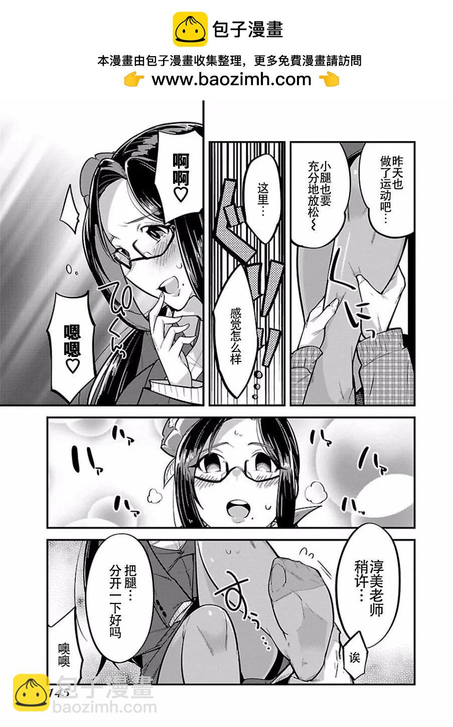 《美脚火力》第06回 第19页