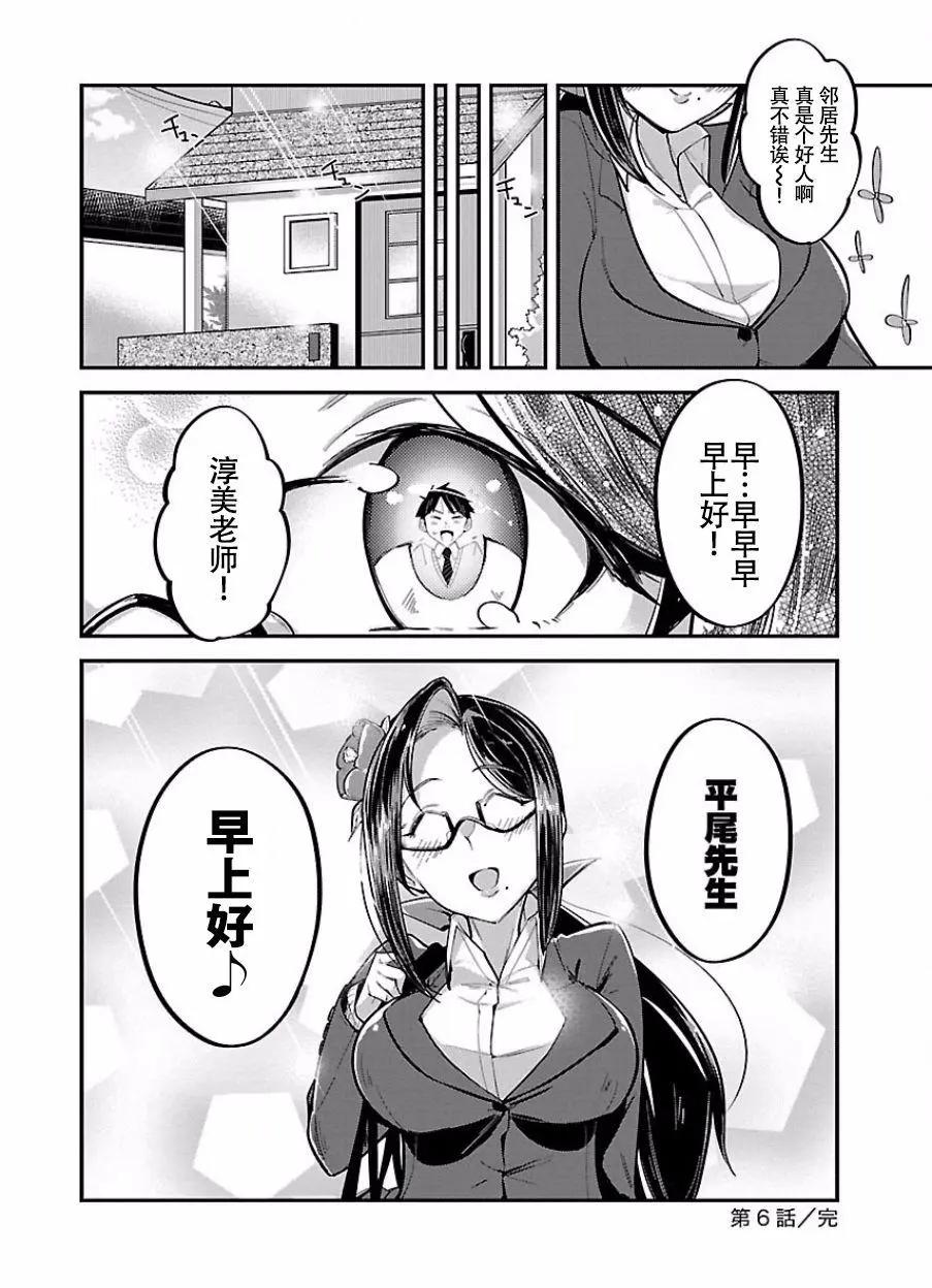 《美脚火力》第06回 第24页