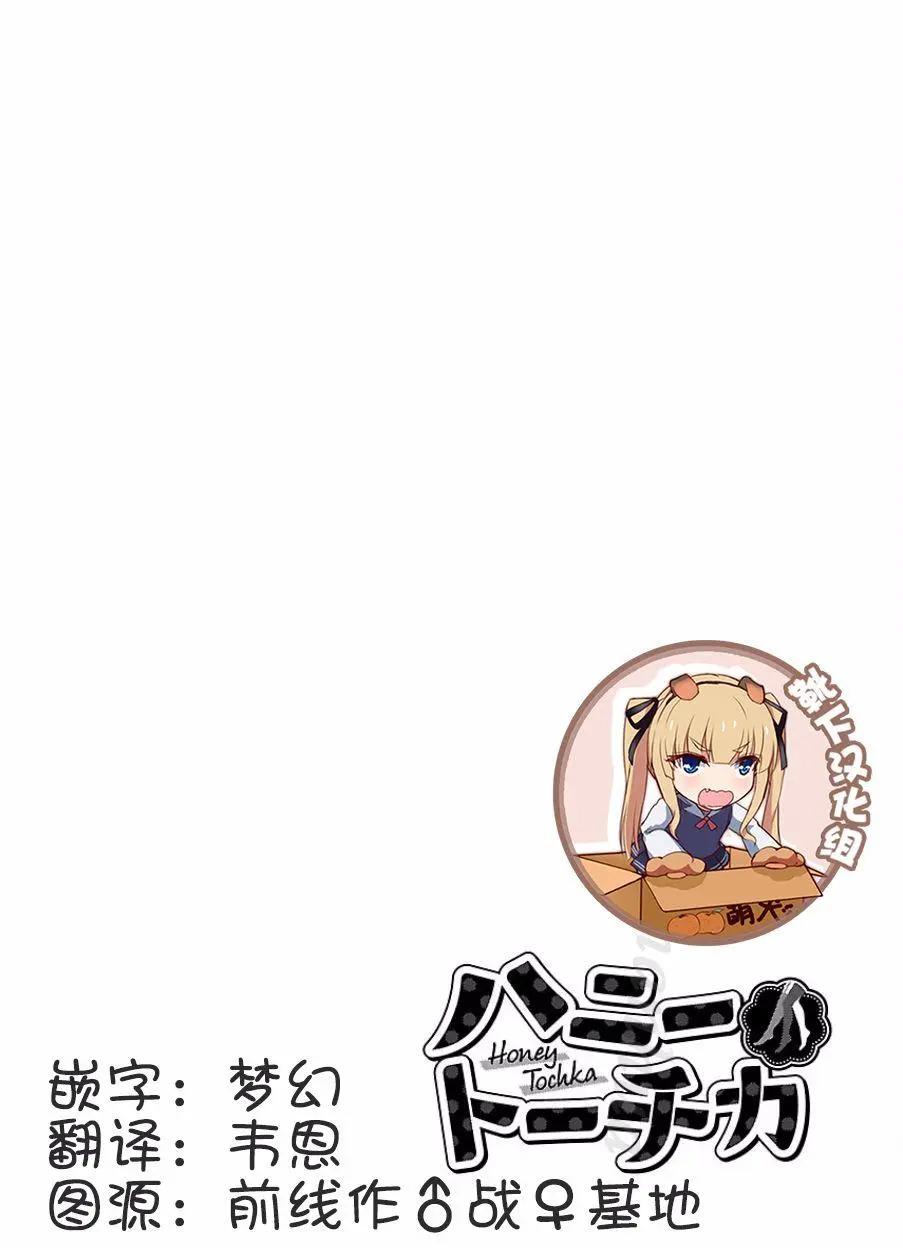 《美脚火力》第06回 第26页