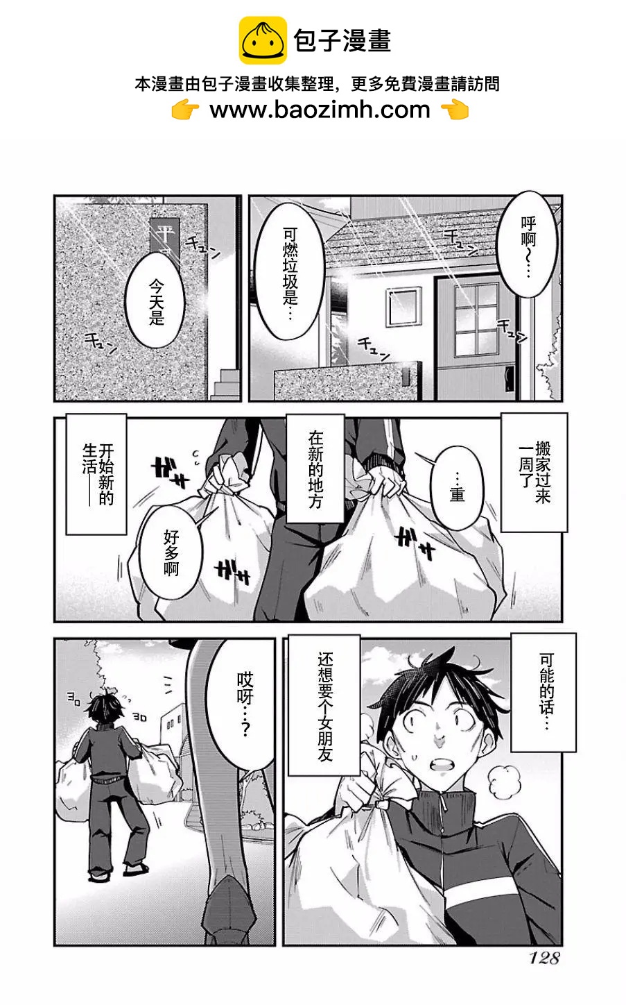 《美脚火力》第06回 第2页
