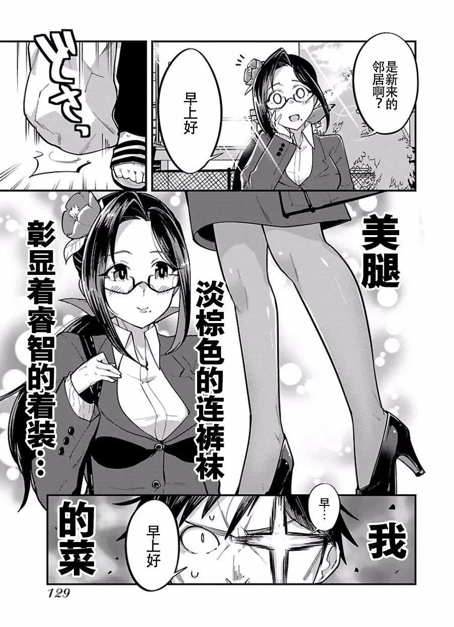 《美脚火力》第06回 第3页