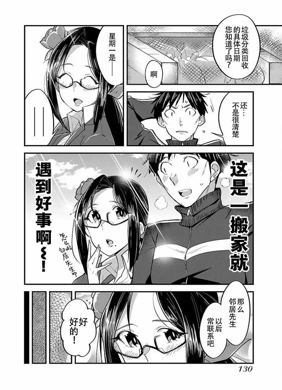 《美脚火力》第06回 第4页
