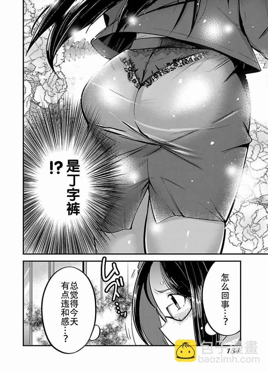 《美脚火力》第06回 第8页