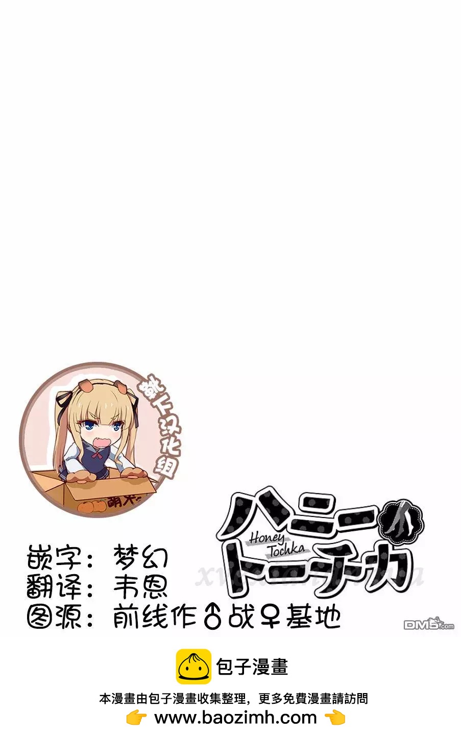 《美脚火力》第一卷后记+特别篇 第17页