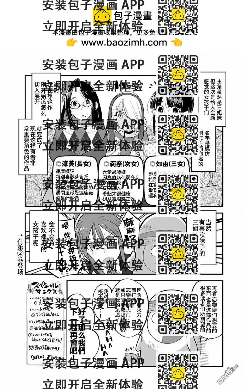 《美脚火力》第一卷后记+特别篇 第2页