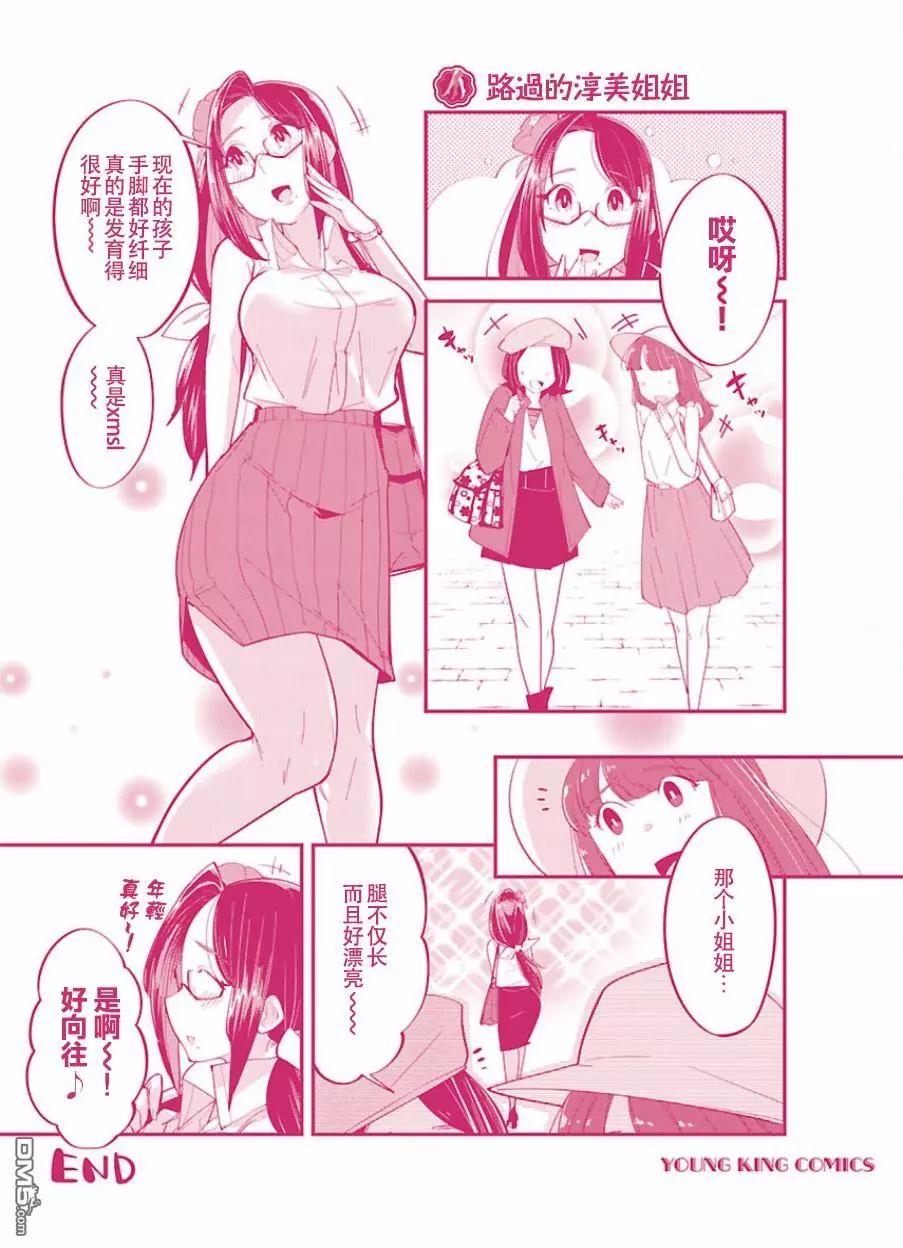 《美脚火力》第一卷后记+特别篇 第4页