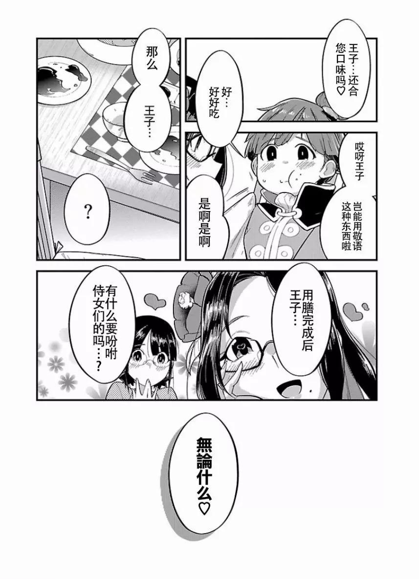《美脚火力》第07回 第19页