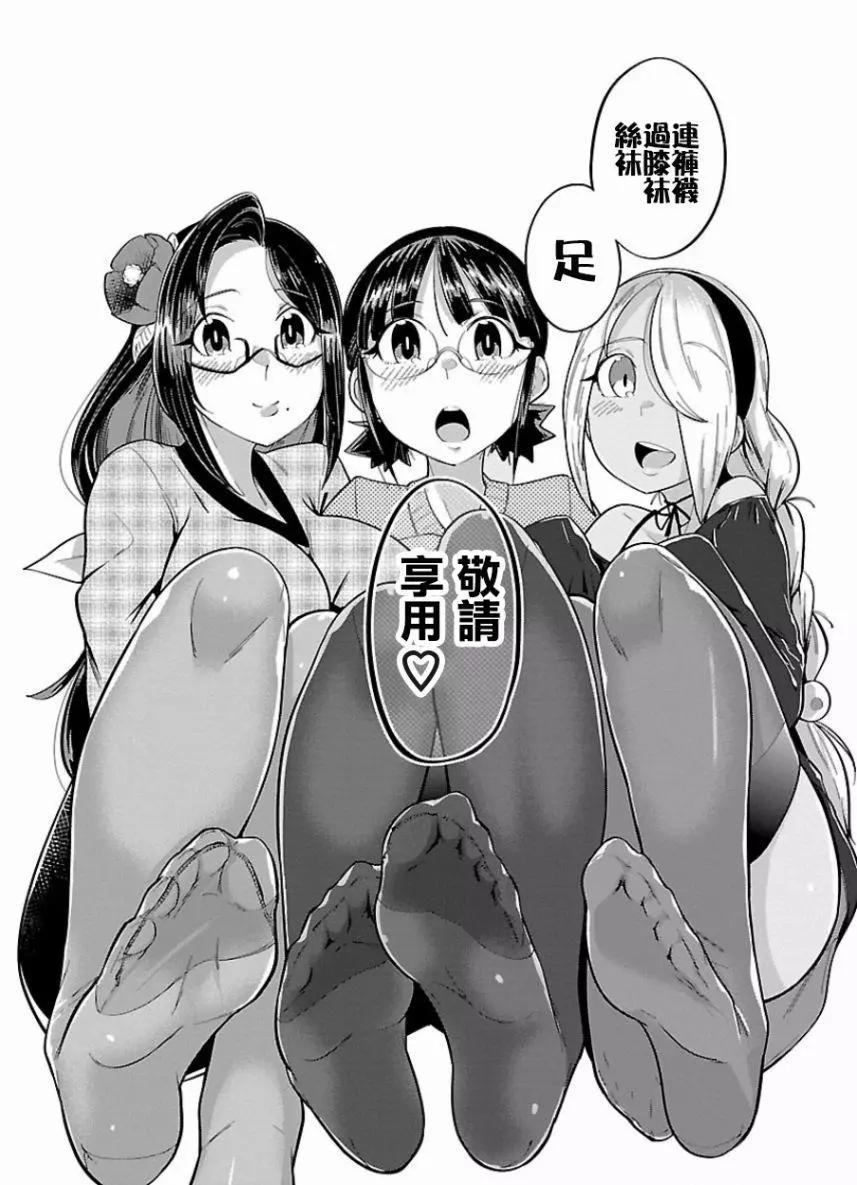 《美脚火力》第07回 第21页