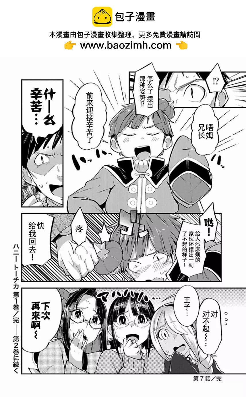 《美脚火力》第07回 第25页