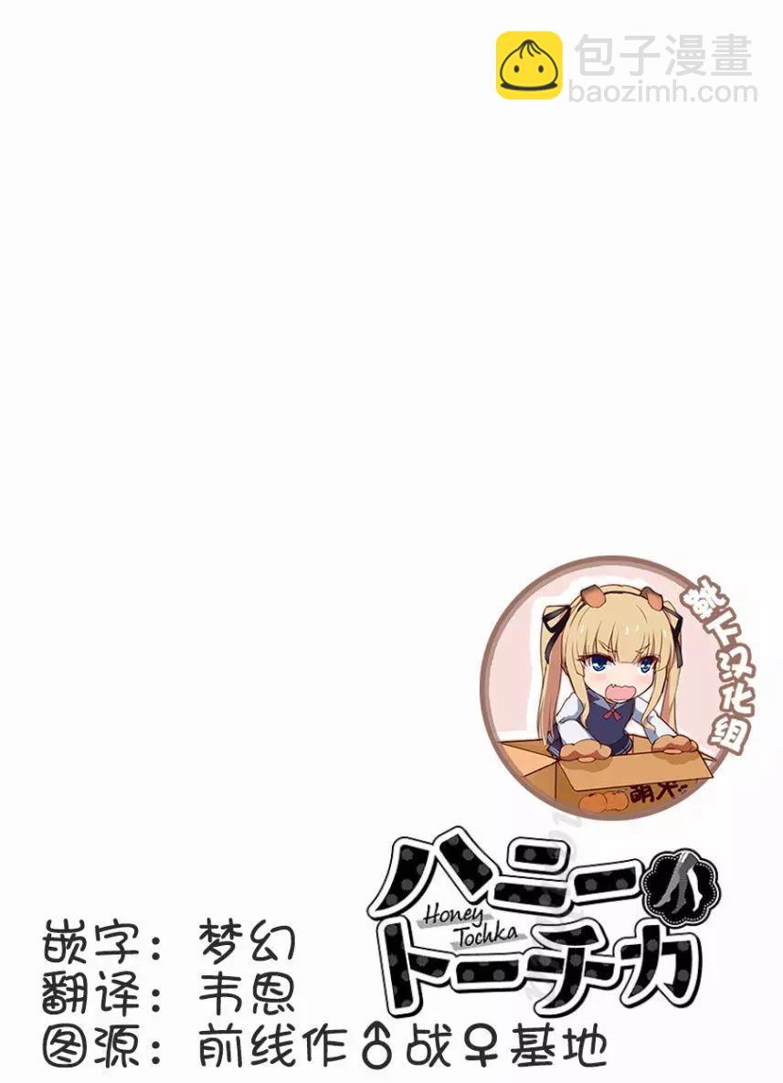 《美脚火力》第07回 第27页