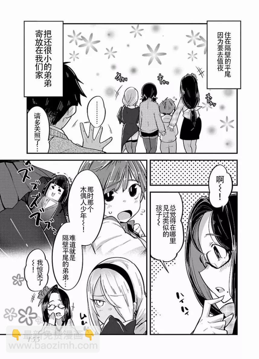 《美脚火力》第07回 第4页