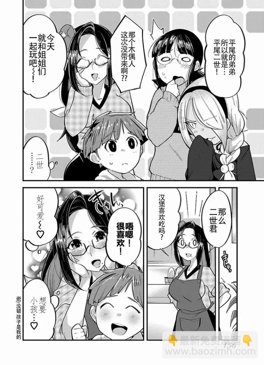 《美脚火力》第07回 第5页