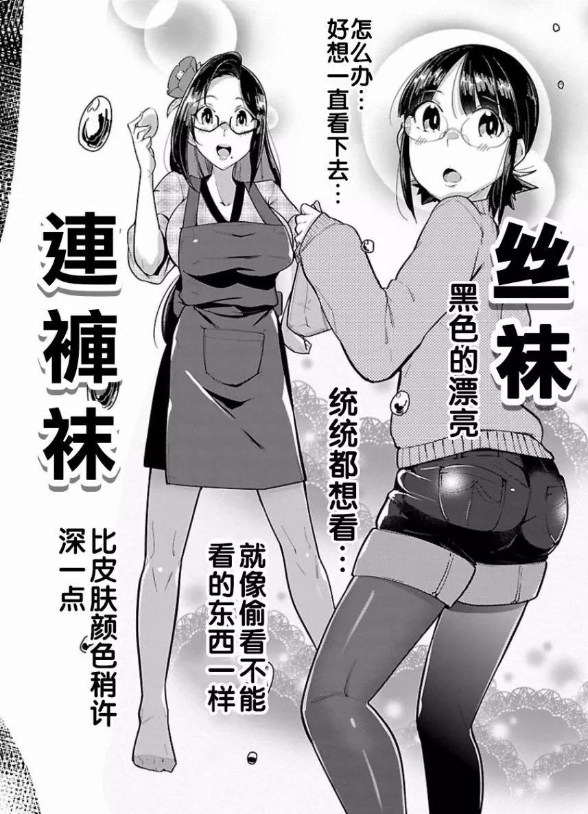 《美脚火力》第07回 第7页