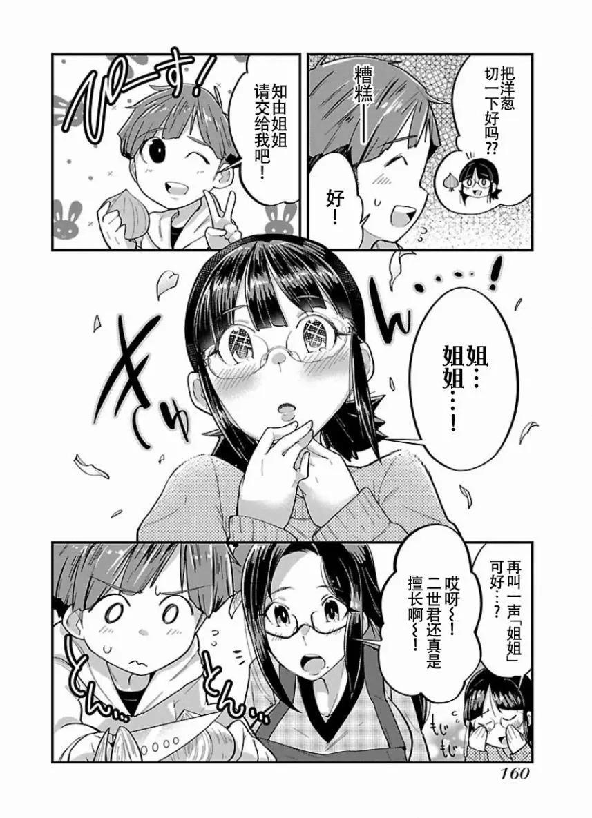 《美脚火力》第07回 第9页