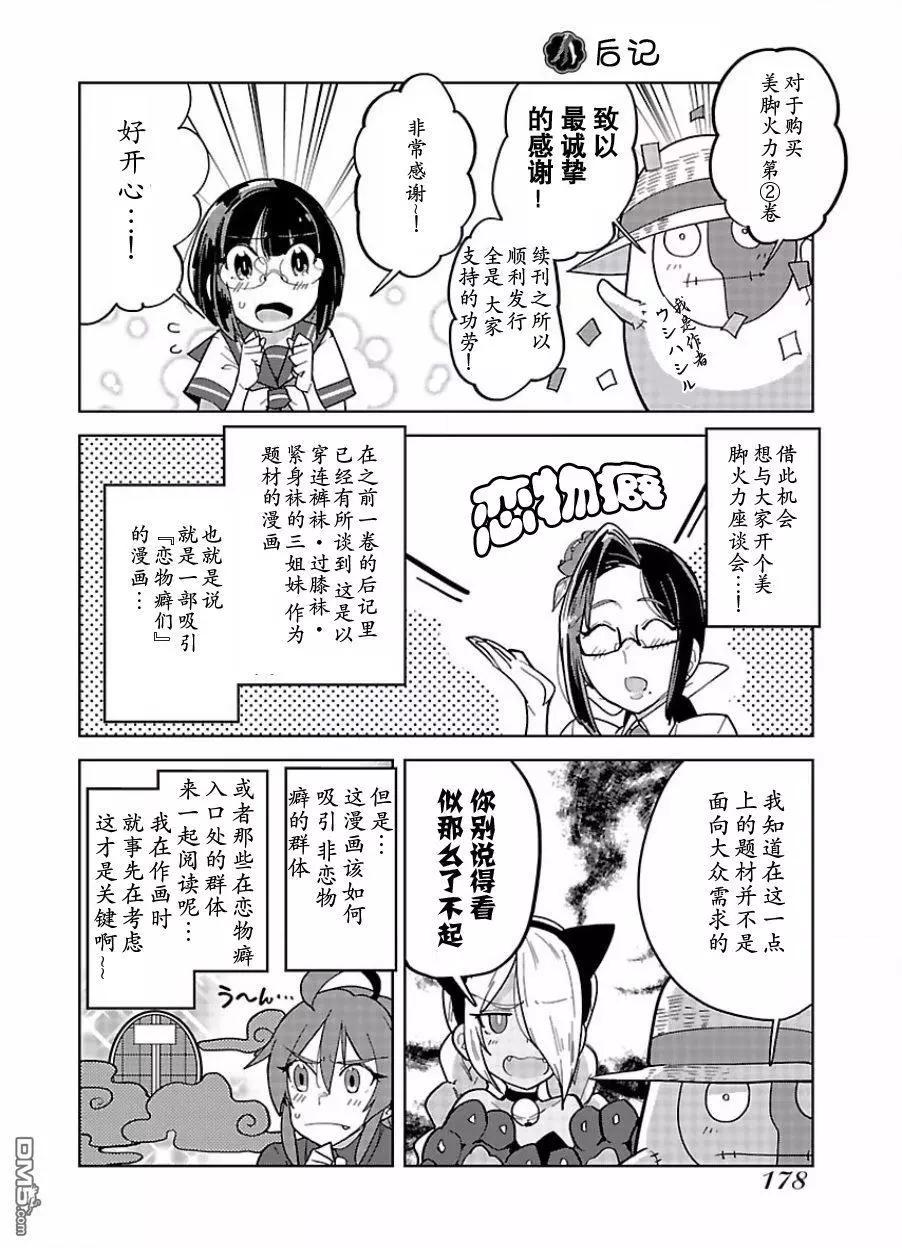 《美脚火力》第二卷后记 第1页