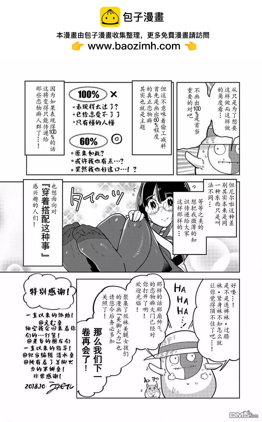 《美脚火力》第二卷后记 第2页