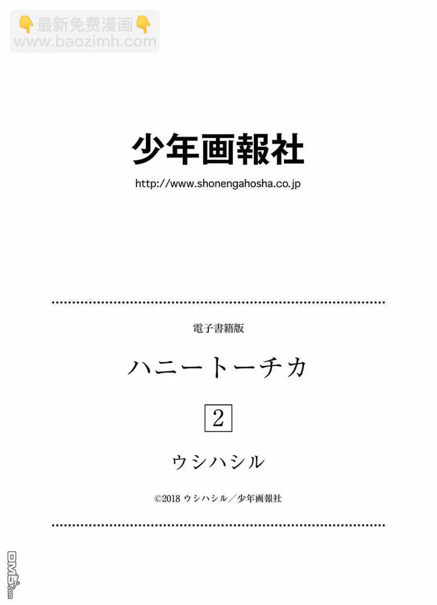 《美脚火力》第二卷后记 第3页