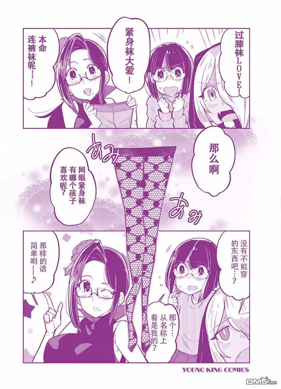 《美脚火力》第二卷后记 第4页