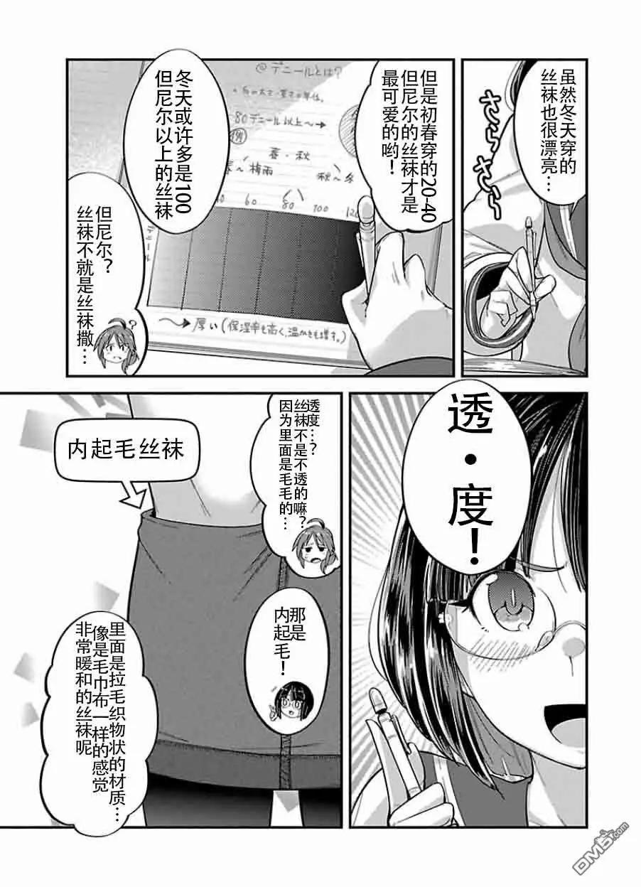 《美脚火力》第8话 第18页