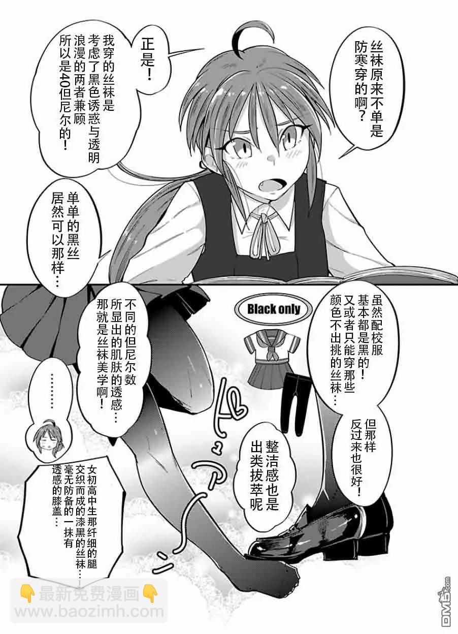 《美脚火力》第8话 第20页