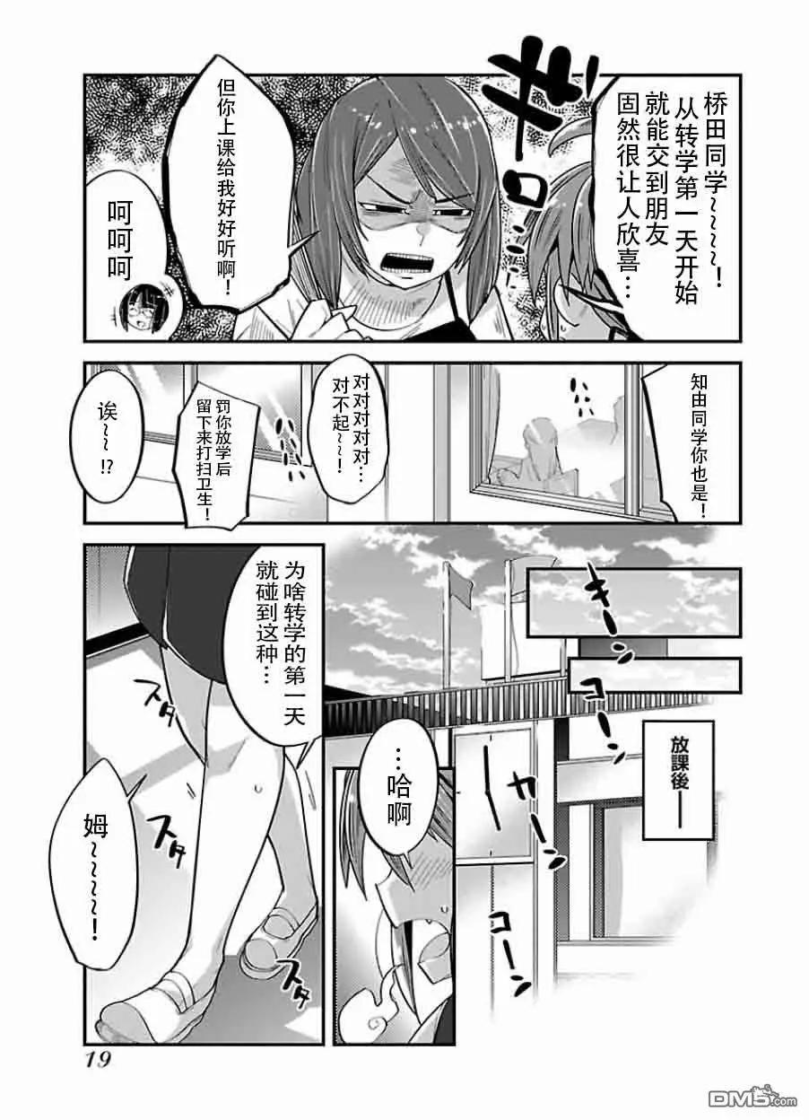 《美脚火力》第8话 第22页