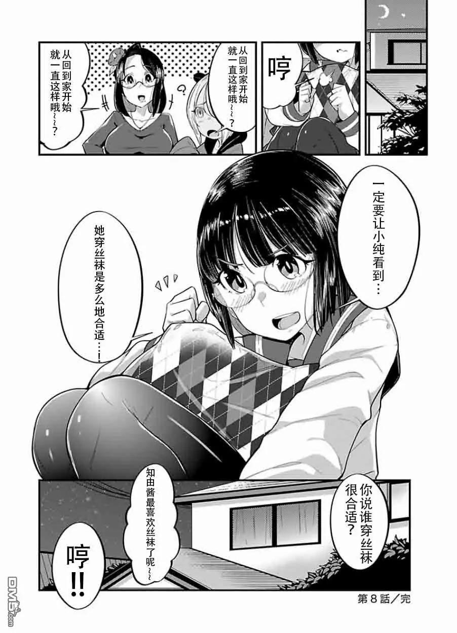 《美脚火力》第8话 第29页
