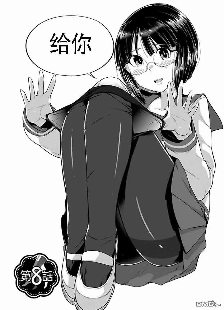 《美脚火力》第8话 第8页