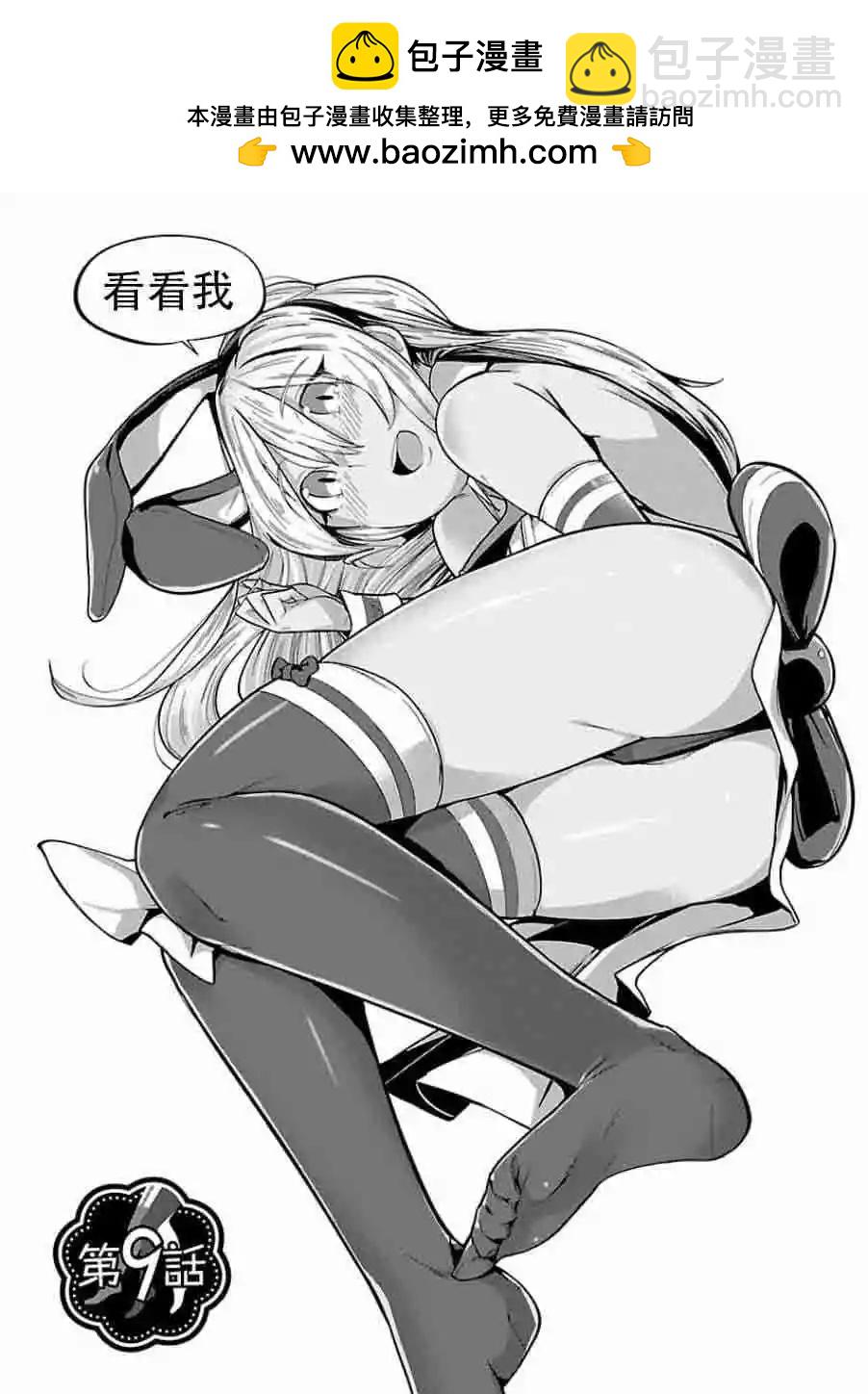 《美脚火力》第9话 第2页