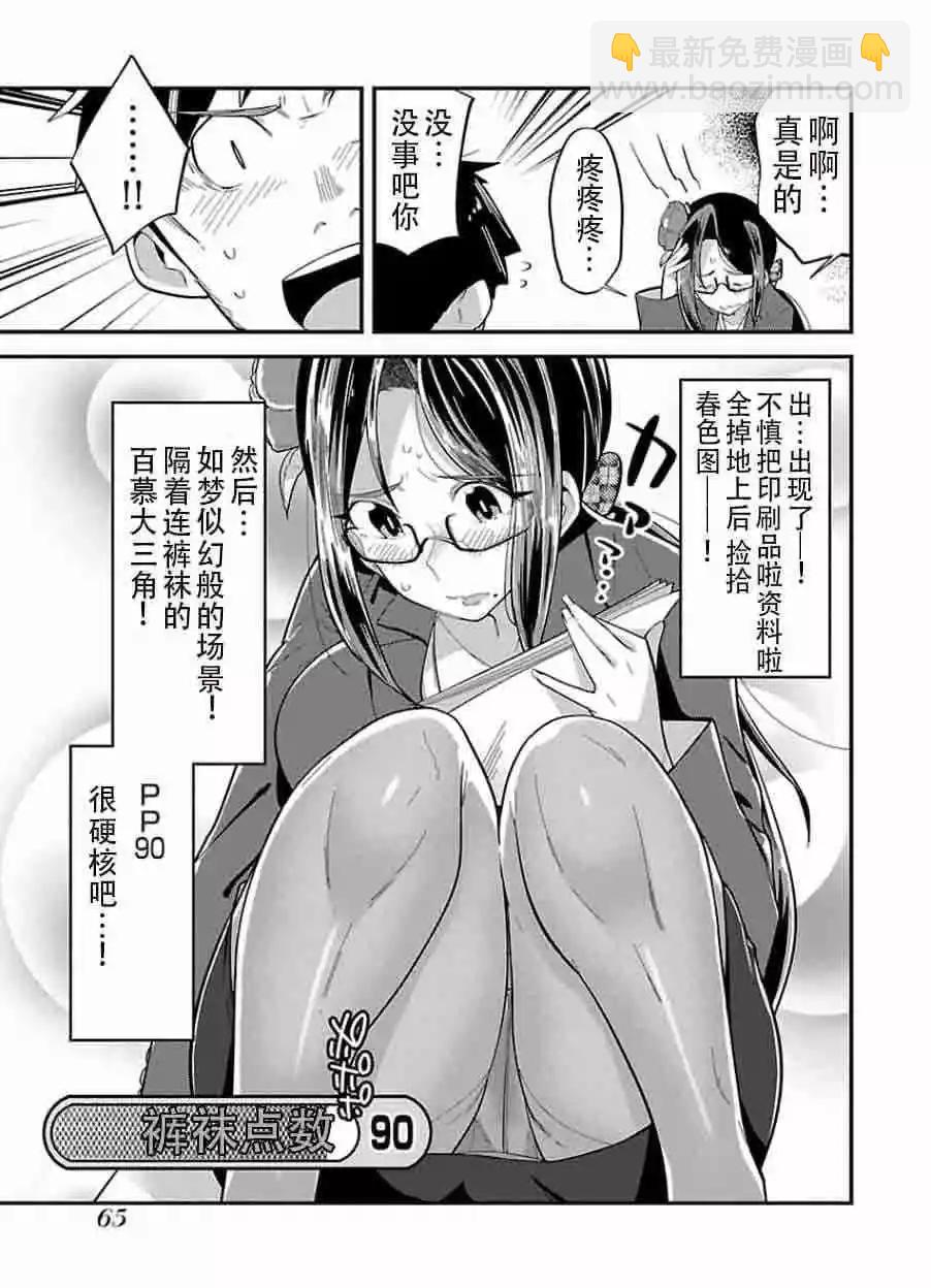 《美脚火力》第10话 第13页