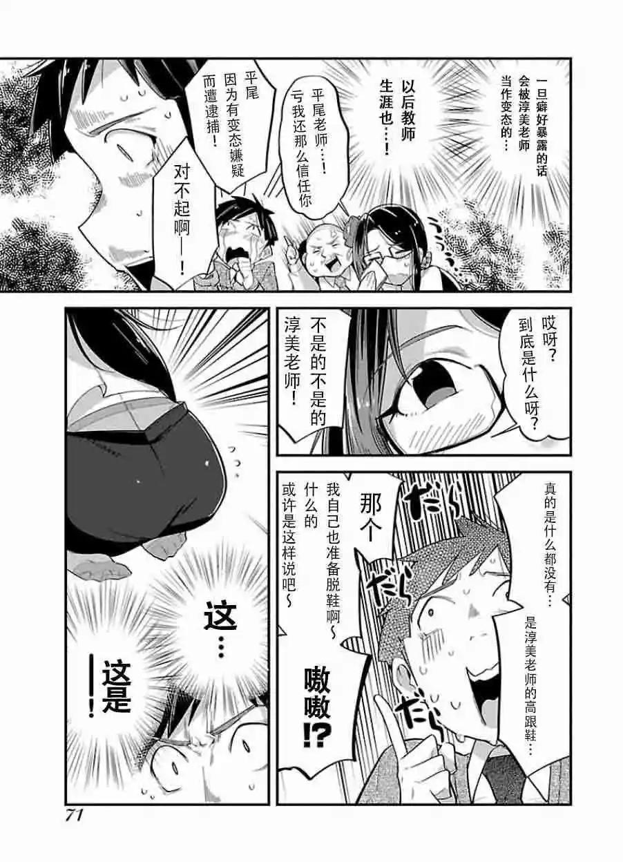《美脚火力》第10话 第19页