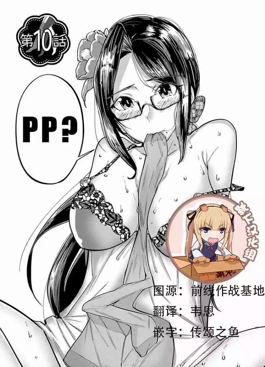 《美脚火力》第10话 第1页