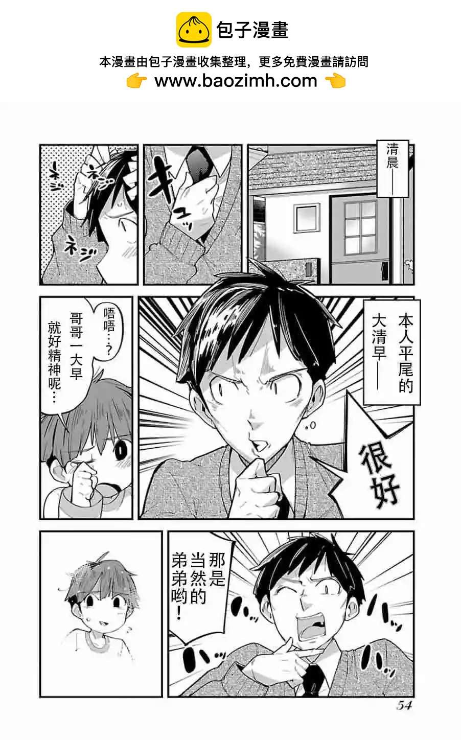 《美脚火力》第10话 第2页