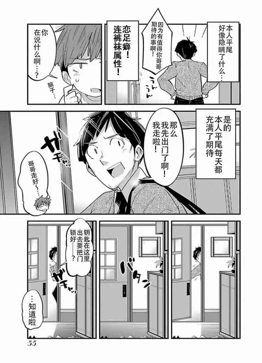 《美脚火力》第10话 第3页